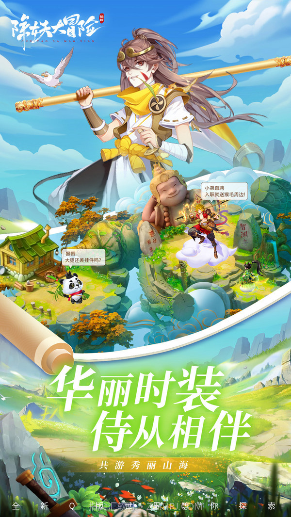 除妖大冒险截图2 除妖大冒险截图2