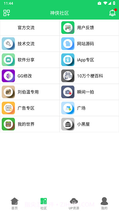 神侠app截图1