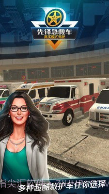 先锋急救车截图5 先锋急救车截图5