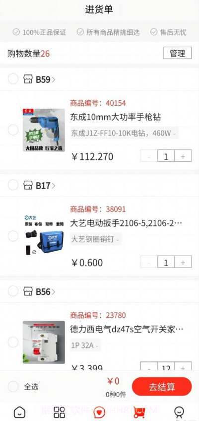 亚马帮商城截图4