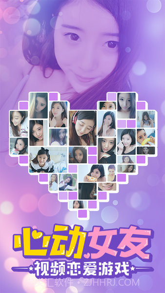 心动女友游戏截图3
