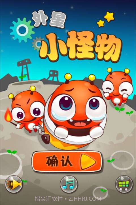 外星小怪物截图1