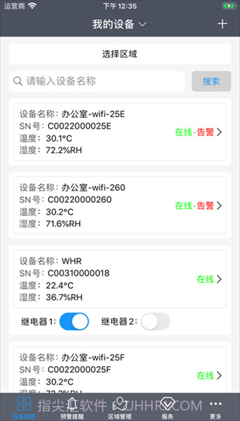 易维联温湿度记录仪截图2 易维联温湿度记录仪截图2