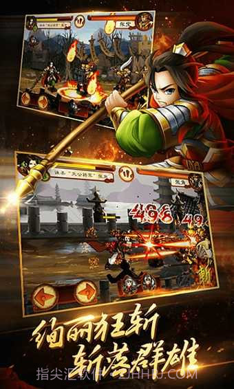 狂斩三国4截图3 狂斩三国4截图3