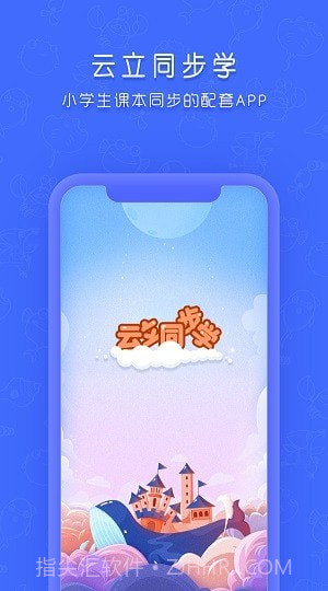 云立同步学截图3