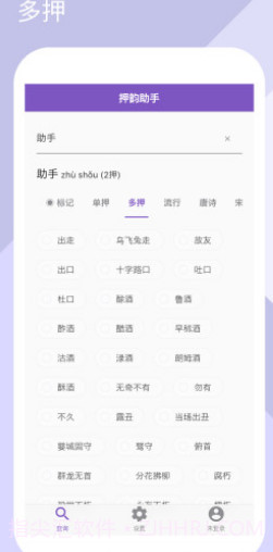 rap韵脚生成器截图1 rap韵脚生成器截图1