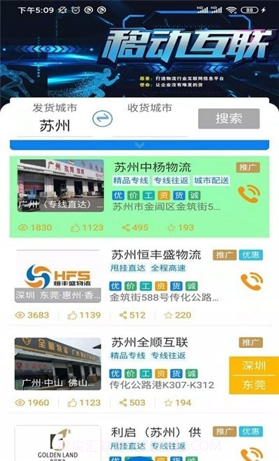 全晟速达截图3
