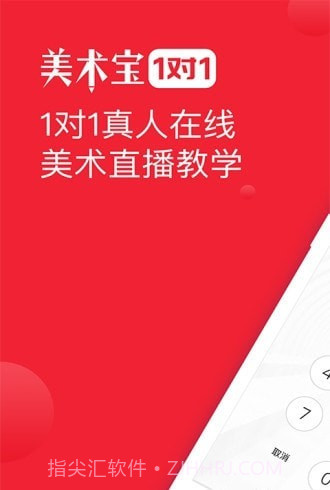 美术宝一对一教师版截图4