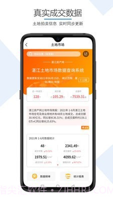 湛江房产网截图4 湛江房产网截图4