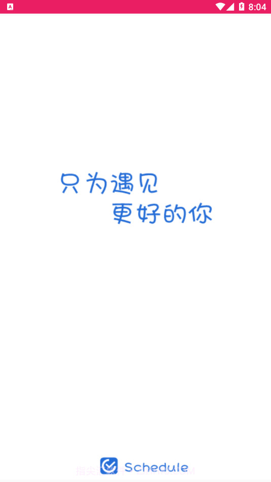 叮当日程安排截图4