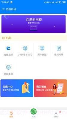百题斩网校截图1