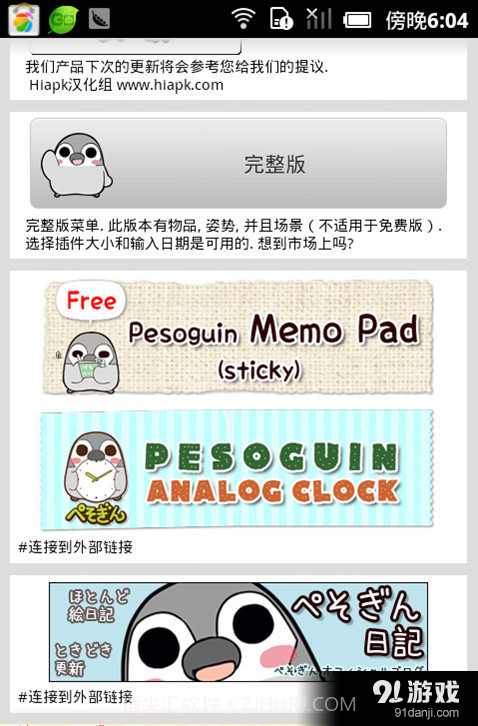 动态企鹅桌面时钟免费截图3