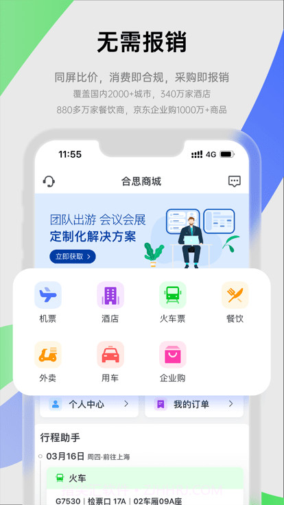 合思截图2