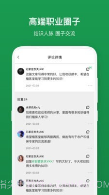 植医堂医生端截图3 植医堂医生端截图3