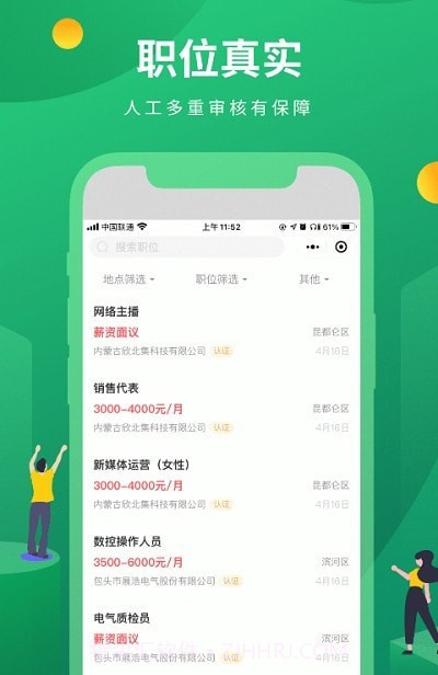 蒙商人才网截图3