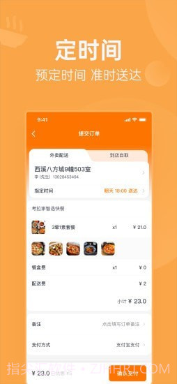 明天吃截图3 明天吃截图3