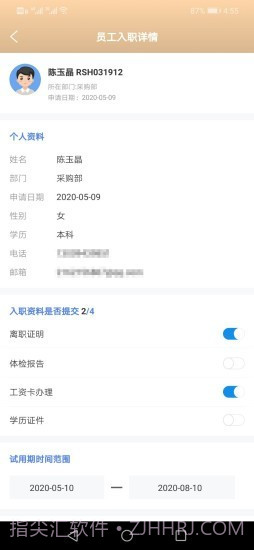 雁以人事办截图3