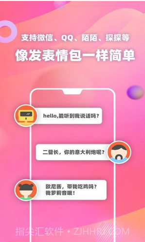 PP变声器语音包(PP变声器语音包吃鸡语音包)V1.30 安卓免费版截图3 PP变声器语音包(PP变声器语音包吃鸡语音包)V1.30 安卓免费版截图3