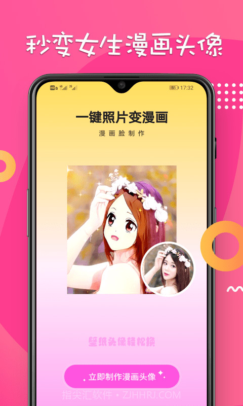 漫画脸相机截图1