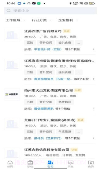 高邮直聘截图3