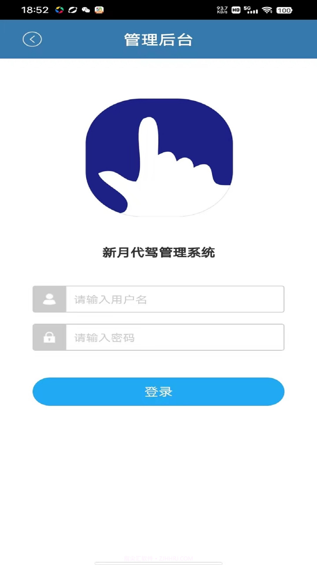 新月代驾管理系统截图4