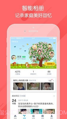 掌通家园家长版截图2 掌通家园家长版截图2