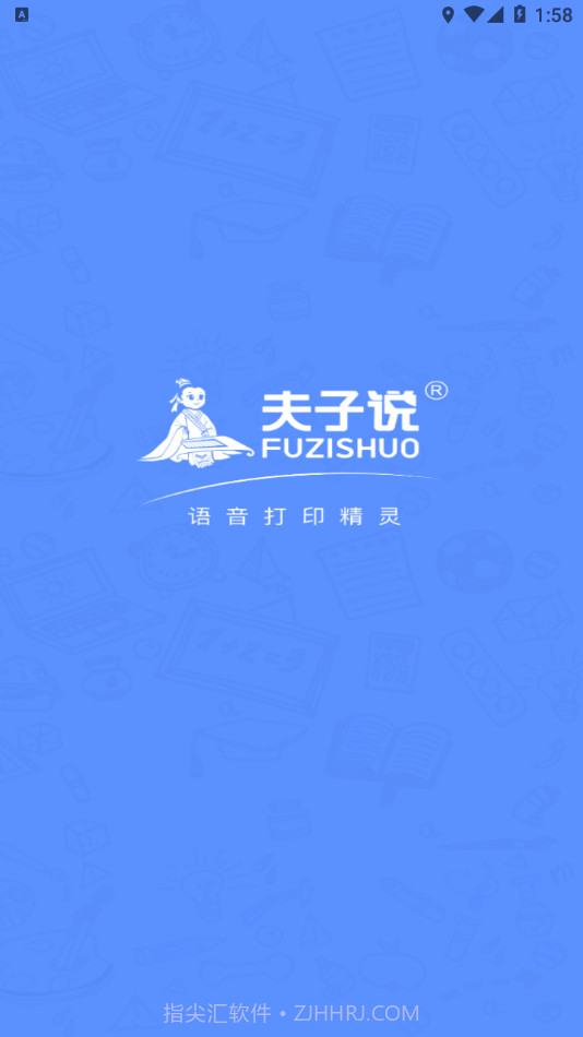 夫子说最新版截图3