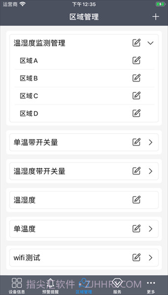 易维联温湿度记录仪截图1 易维联温湿度记录仪截图1