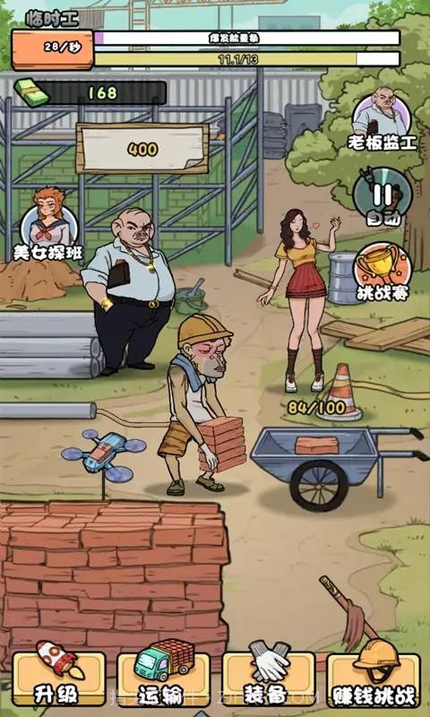 我的打工日记截图3