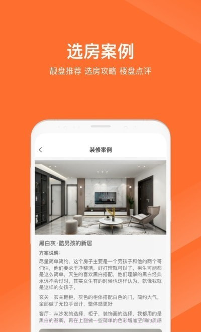 马尚住装修ar设计截图3