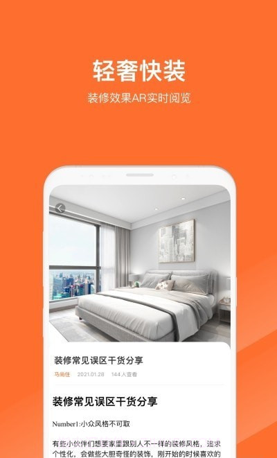 马尚住装修ar设计截图1