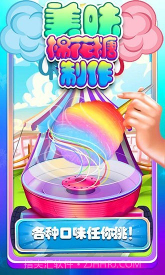 美味棉花糖制作截图1