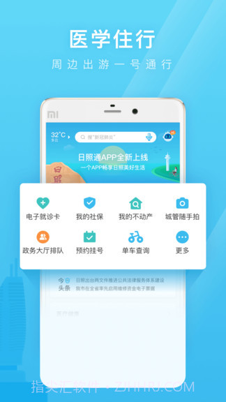 爱山东日照通截图2