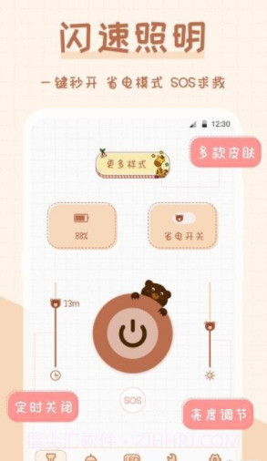 手电筒超萌版截图3 手电筒超萌版截图3