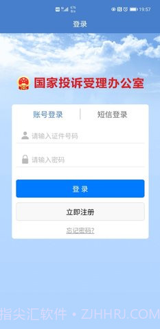 国家信访局截图1