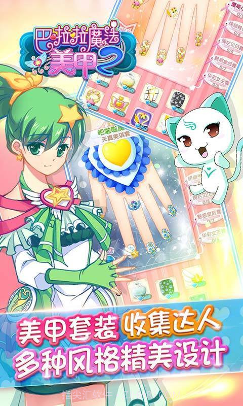 巴啦啦魔法美甲2截图2 巴啦啦魔法美甲2截图2