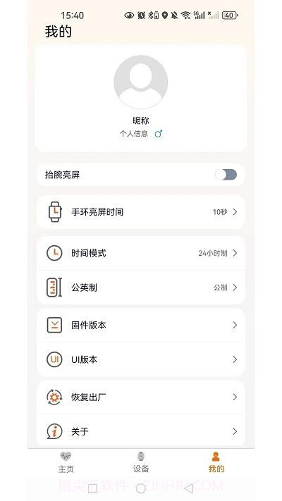 qxfit手环截图2 qxfit手环截图2