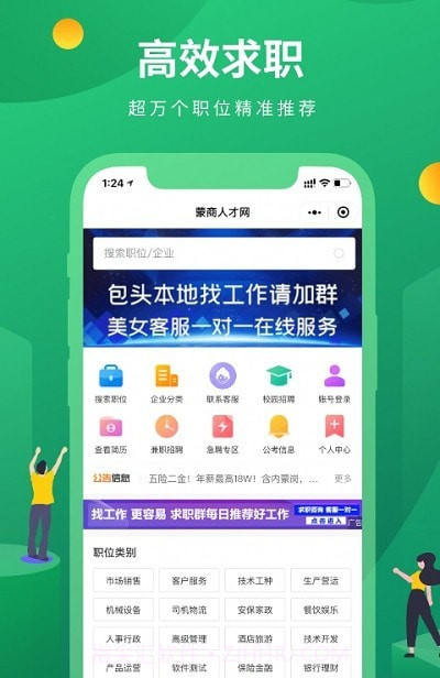 蒙商人才网截图2