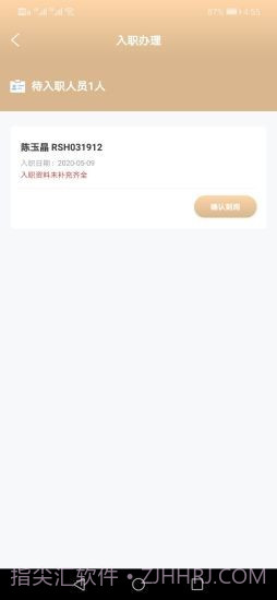 雁以人事办截图2