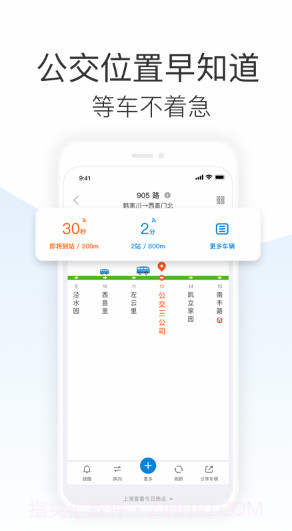 车来了app截图2