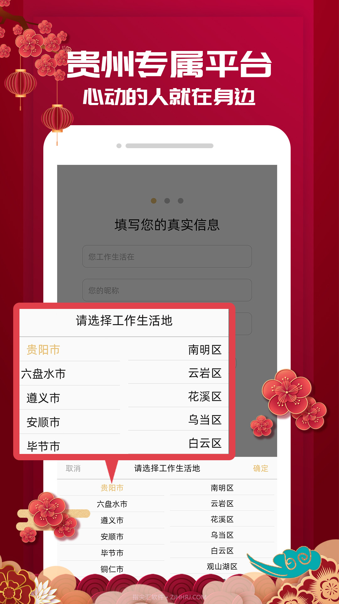 贵州相亲网截图4