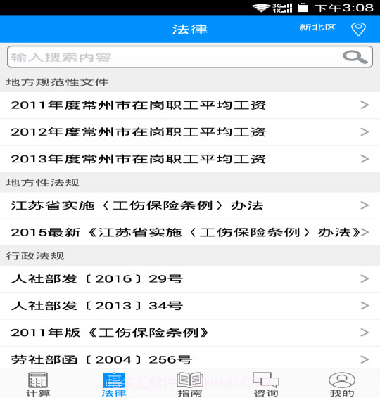 工伤计算器截图2