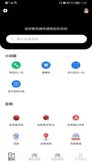 图标更换截图1 图标更换截图1