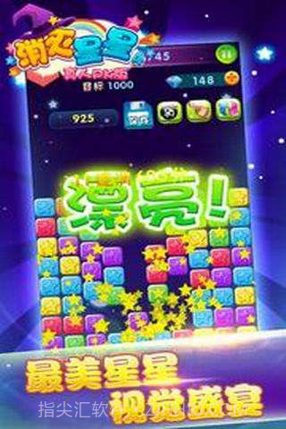 消灭星星4(真人PK版）截图2