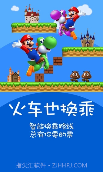 火车票达人最新版截图1