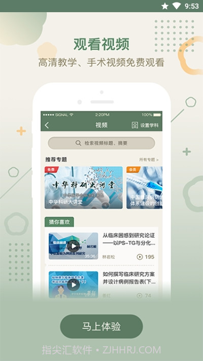 中华医学期刊网APP截图4