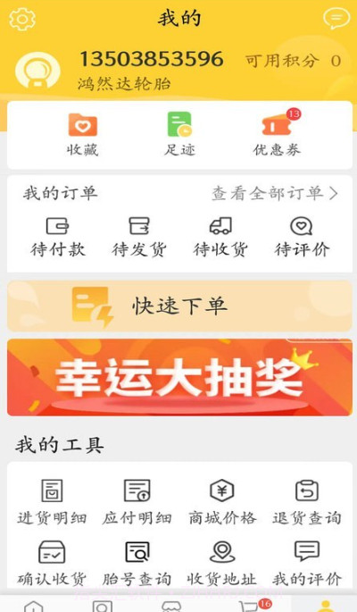 鸿然达轮胎截图1