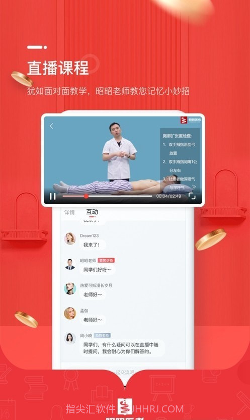 昭昭督学截图1
