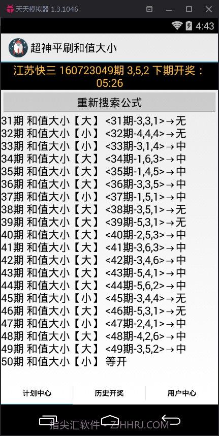超神江苏快三和值单双计划软件截图2 超神江苏快三和值单双计划软件截图2