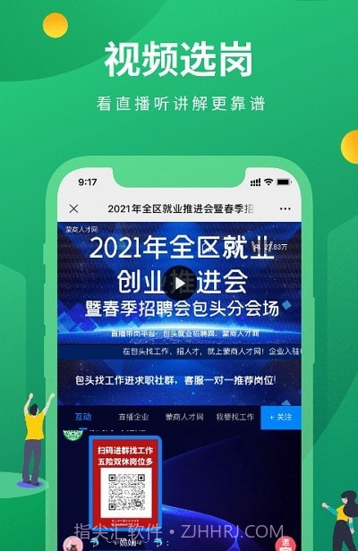 蒙商人才网截图1